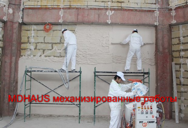 механизированная штуатурка